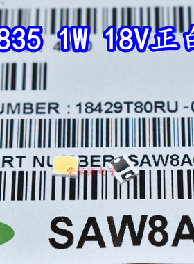 进口首尔 SAW8A62E 高压LED灯珠 2835 1W 18V 2835高亮贴片大功率