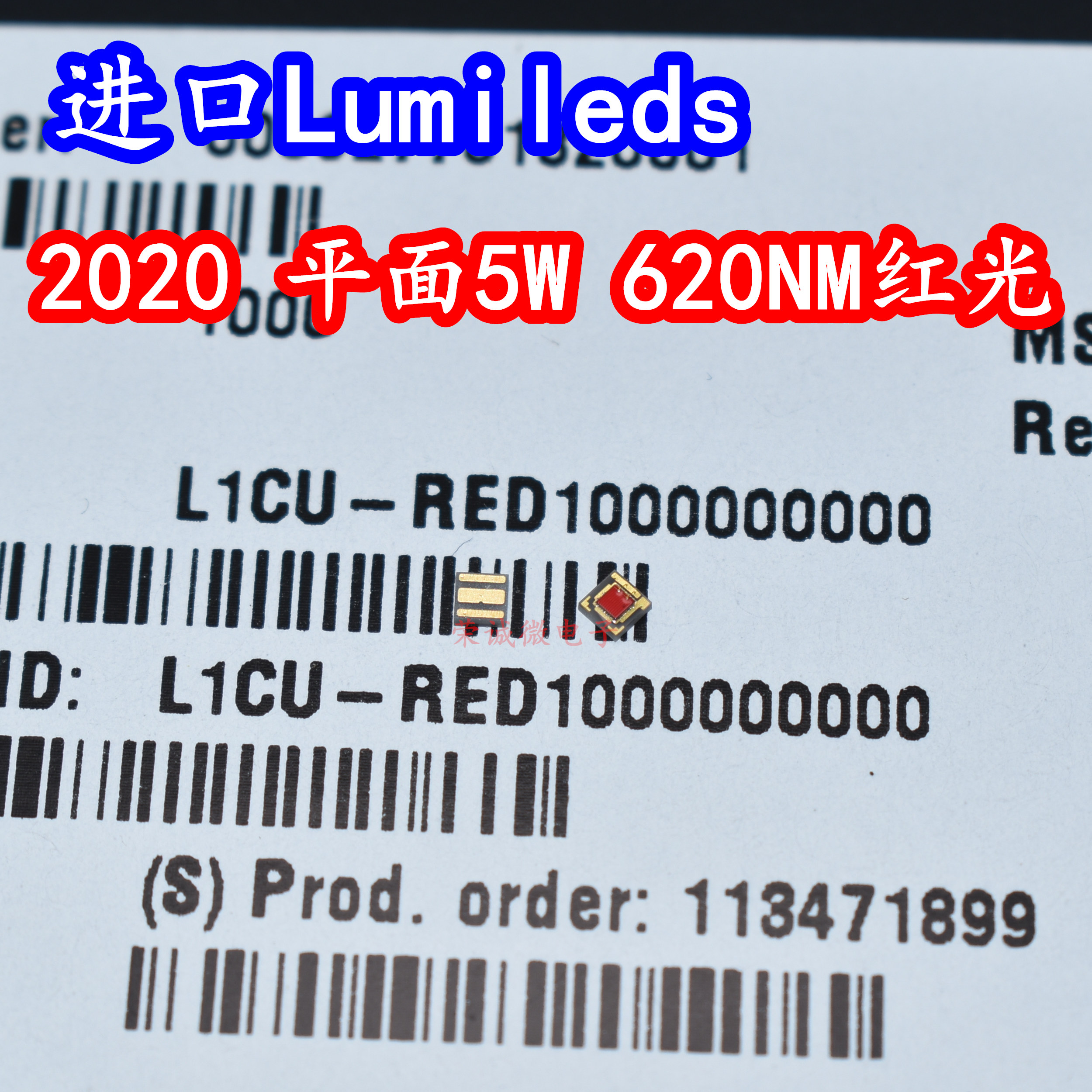 平面5W大功率LED灯珠620NM红光