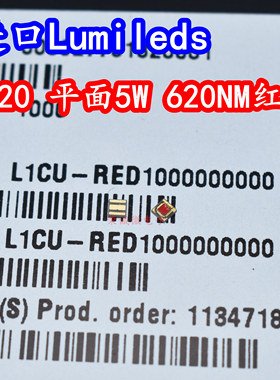 进口L1CU-RED1000000000 2020平面5W大功率LED灯珠620NM红光红色