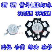 3w5w大功率led紫光灯珠365nm370 395nmUV紫外线固化杀菌消毒灯泡