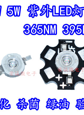 3w5w大功率led紫光灯珠365nm370/395nmUV紫外线固化杀菌消毒灯泡