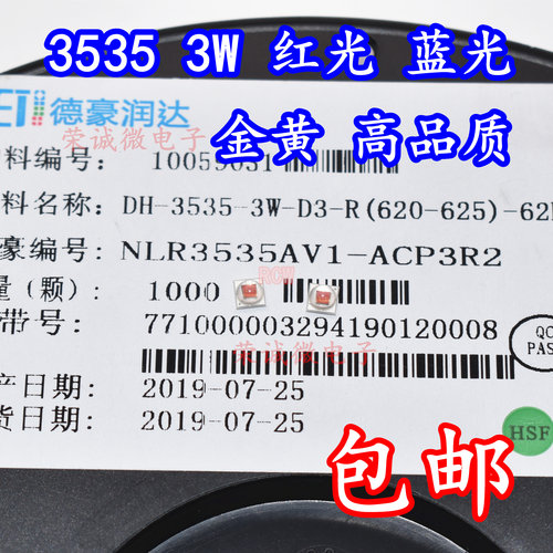 3535贴片LED灯珠光源3W红色灯珠