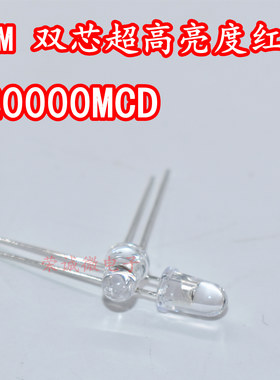 5MM白发红光直插F5高亮度LED红色指示灯珠双芯金线高亮度20000MCD