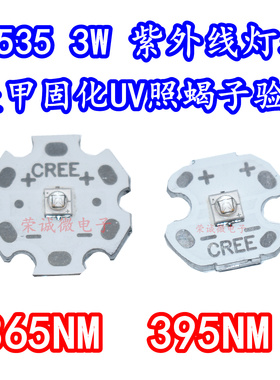 3W 3535大功率UV紫外线LED灯珠395NM固化照蝎子365NM杀菌消毒紫光