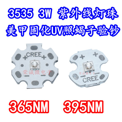 3W 3535大功率UV紫外线LED灯珠395NM固化照蝎子365NM杀菌消毒紫光