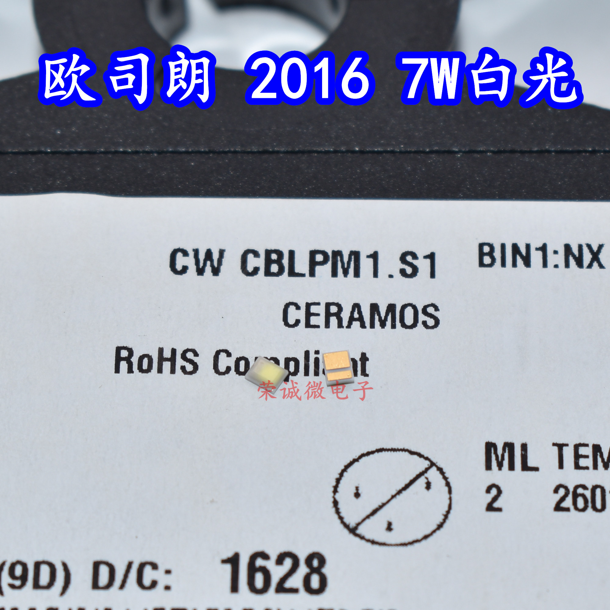 OSRAM欧司朗灯珠CW CBLPM1.S1陶瓷7W正白光2016汽车摩托车LED灯珠