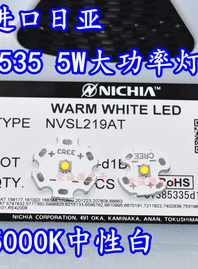 进口NICHIA日亚 3535LED光源5W中性白5000K 大功率手电灯芯头配件