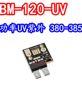 Luminus CBM-120-UV紫外线光固化uv大功率LED灯珠120W385NM365NM
