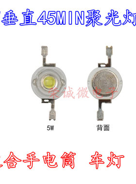 5W白光大功率LED光源垂直发光5瓦强光手电筒灯珠单灯芯配件超高亮