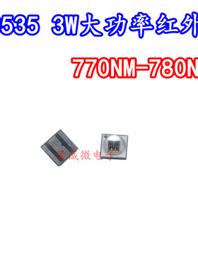 3535陶瓷3W大功率LED灯珠IR近红外线770NM780NM医疗红光补光灯芯