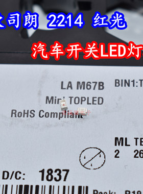 Osram欧司朗 LA M67B 迷你LED0805陶瓷红色2214红光汽车开关灯珠