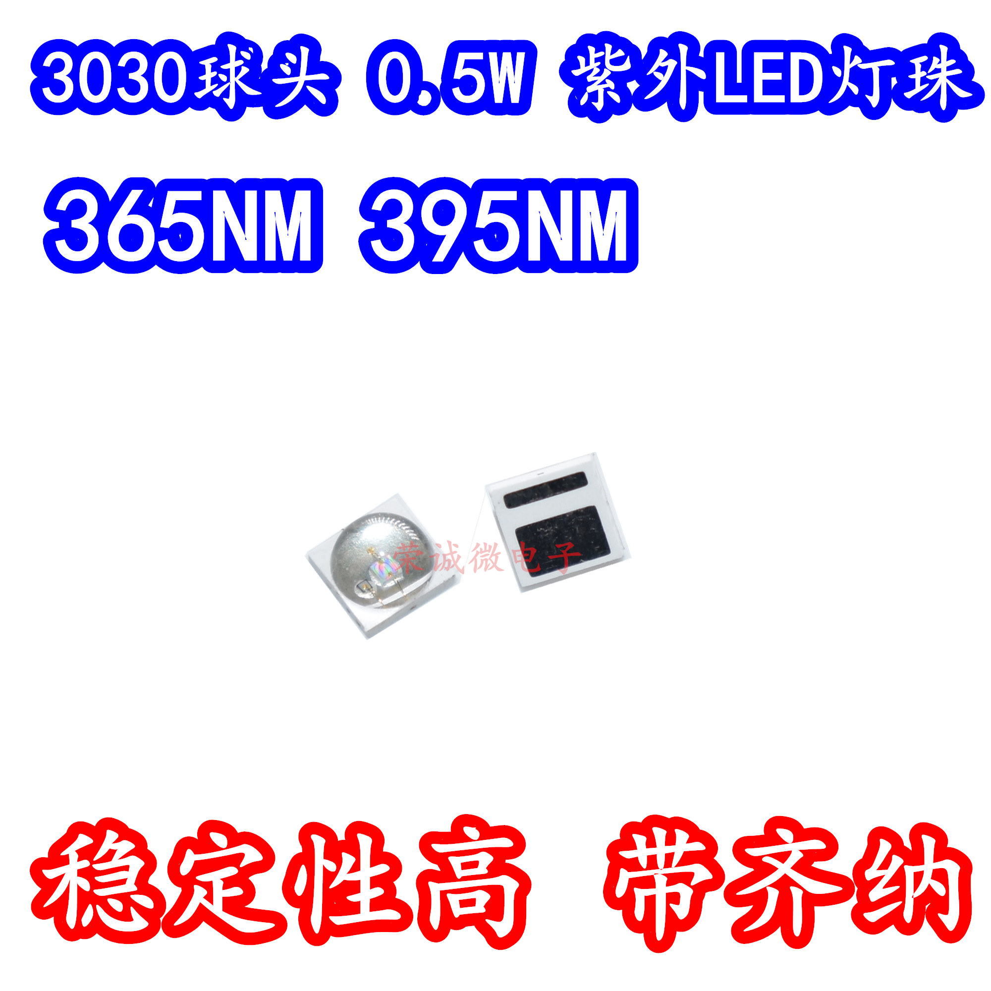 3030紫光UV波长365NM紫色光