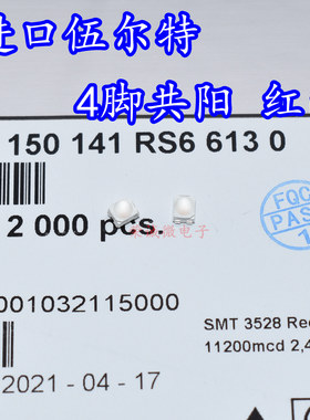 德国伍尔特 150141RS66130 进口汽车LED灯珠3528球头车规共阳红光