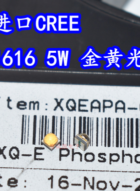 进口科锐CREE XQEAPA大功率1616LED灯珠5W金黄光XQ-E球头AMBER黄