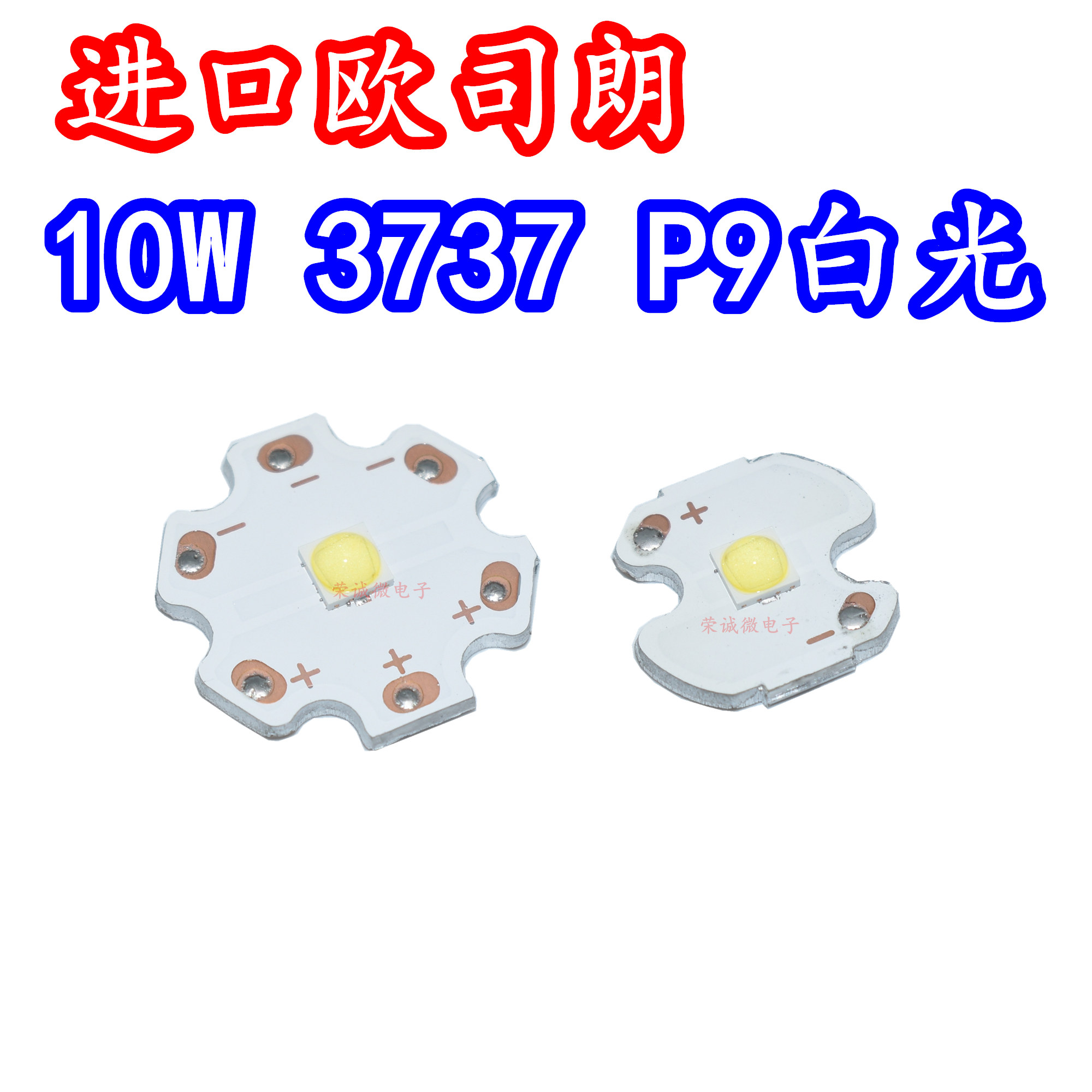 LED灯珠10W白色光手电筒灯芯P9