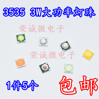 3535多色3V强光灯珠LED