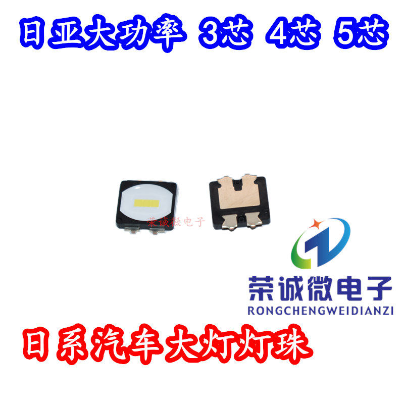 日亚灯珠nc3w093bt nc4w093bt  nc5w093bt日系白光汽车大灯灯珠芯