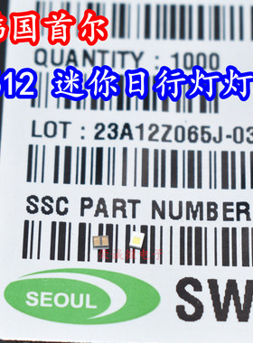 韩国首尔SWW0CS07S 1612贴片大功率LED灯珠白色光迷你日行灯灯芯