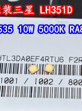 三星LH351D 10W大功率led灯珠3535高亮白色光车灯手电筒灯芯5000K