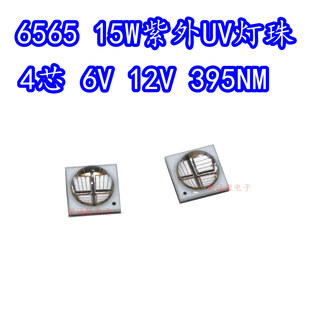 15W紫光6565LED灯珠395nm大功率紫外线UV固化6V12V油墨涂料胶光源