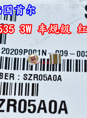 韩国首尔3535红光SZR05A0A大功率3W灯珠620NM红色光汽车级刹车LED