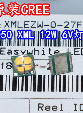 CREE原装XMLEZW 5050大功率LED灯珠12W6V灯芯暖黄光2700K照明高亮