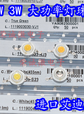 1W3W大功率led灯珠led单灯超高亮度贴片手电筒射灯白光进口艾迪森