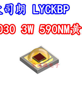 3W大功率LED灯珠590NM黄色