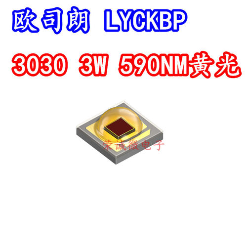 3W大功率LED灯珠590NM黄色