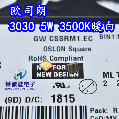 3030球头5W大功率LED灯珠