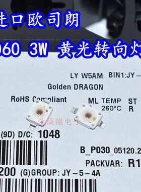 欧司朗LY W5AM汽车转向灯黄光3W大功率LED灯珠7060黄色灯芯590NM