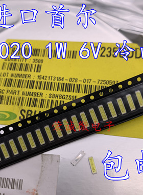 7020贴片LED 1W 6V 液晶电视背光灯珠 冷白色TV专用背光 进口首尔