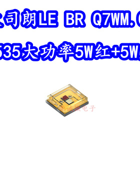 OSRAM欧司朗 LE BR Q7WM.0A 3535大功率LED灯珠5W蓝色+5W红光一体