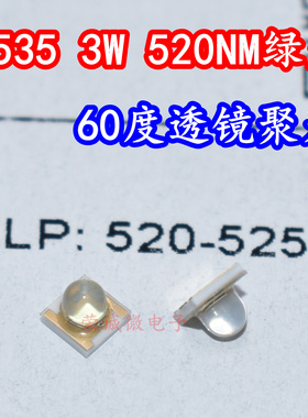 3535大功率LED灯珠3W绿色绿光520NM525NM陶瓷60度聚光透镜高亮度