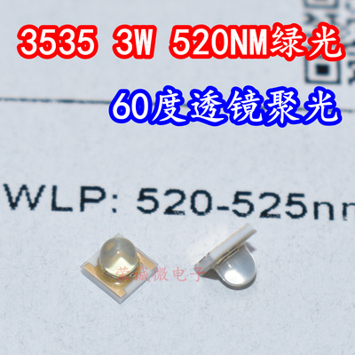 3535大功率LED灯珠3W绿色绿光520NM525NM陶瓷60度聚光透镜高亮度