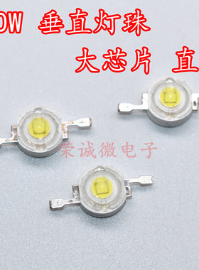 10W白光 垂直发光灯珠电动车灯LED强光手电筒配件60MIN单颗大芯片