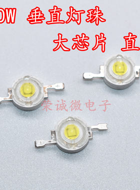 垂直强光配件单颗大芯片灯珠