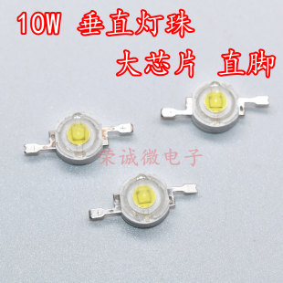 10W白光 垂直发光灯珠电动车灯LED强光手电筒配件60MIN单颗大芯片