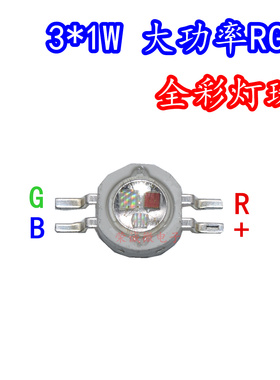 3W大功率七彩4脚超高亮LED发光二极管RGB贴片LED灯珠全彩舞台灯珠