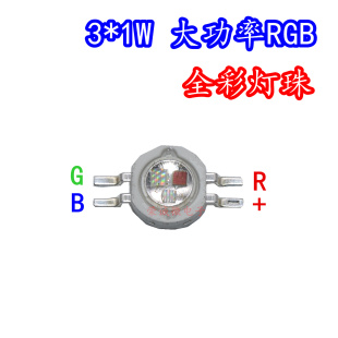 3W大功率七彩4脚超高亮LED发光二极管RGB贴片LED灯珠全彩舞台灯珠