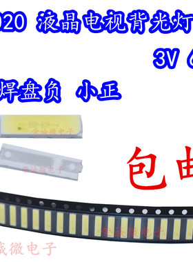 包邮7020贴片LED 液晶电视背光灯珠 冷白3V 6VTV专用背光1件100个