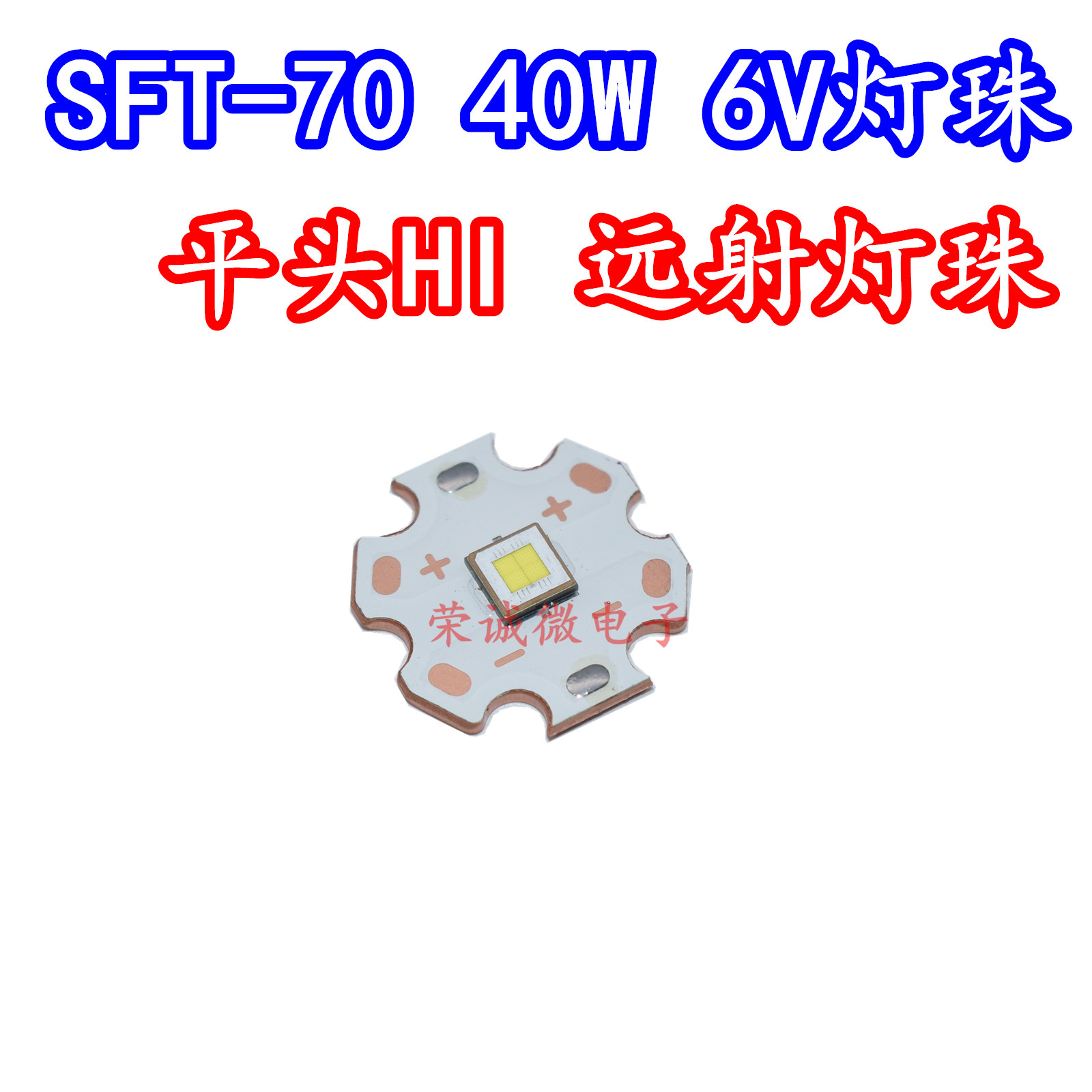 SFT-70白光40WLED灯珠5050封装大功率SFT70强白光DIY手电筒6v光源 电子元器件市场 LED灯珠/发光二级管 原图主图