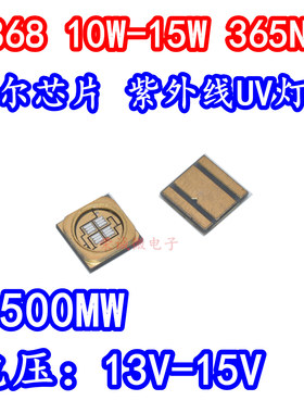 6868平面透镜LED灯珠10W15W365NM大功率紫外线UV胶光固化首尔灯芯