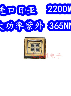 NC4U133A/B 日本日亚紫光灯珠 365nm光功率2200mW以上 6868紫外线