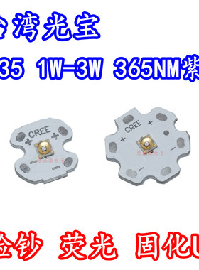 光宝LTPL-C034UVD365 3535大功率1W3W灯珠365NM紫外线固化UV验钞