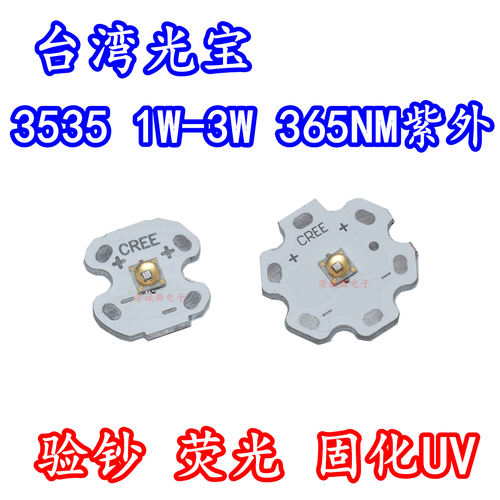3535大功率1W3W灯珠365NM