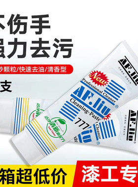 777洗手膏不伤手强力去污