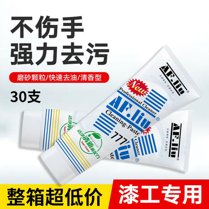 777洗手膏汽车油漆喷漆去工业油污磨砂清洁剂强力不伤手去油漆工