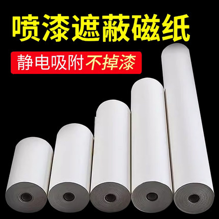 喷漆遮蔽纸汽车专用油漆喷涂耐高温装修家具窗户喷漆保护膜遮蔽纸