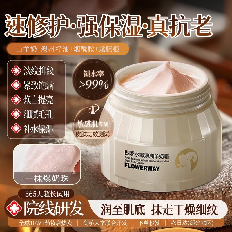 【白鸽推荐】四季水嫩澳洲羊奶霜滋润保湿旗舰店张正品白鸽